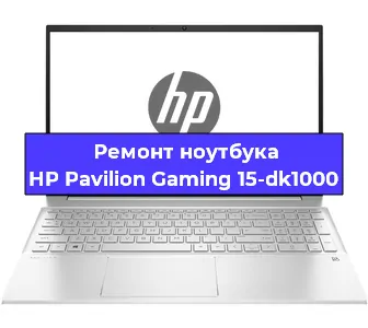 Замена видеокарты на ноутбуке HP Pavilion Gaming 15-dk1000 в Санкт-Петербурге